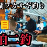 【ワカサギ釣り】楽しいお泊り釣行【桧原湖】民宿ひばら