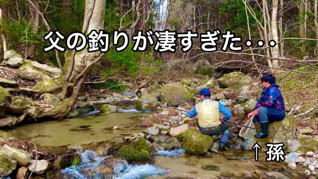 【渓流釣り】天然イワナ大爆釣。まるで忍者な父の釣りが最強すぎた。