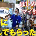 初心者つり女子　釣り具店で初めてのマイ竿を購入しました　堤防釣り始めます！