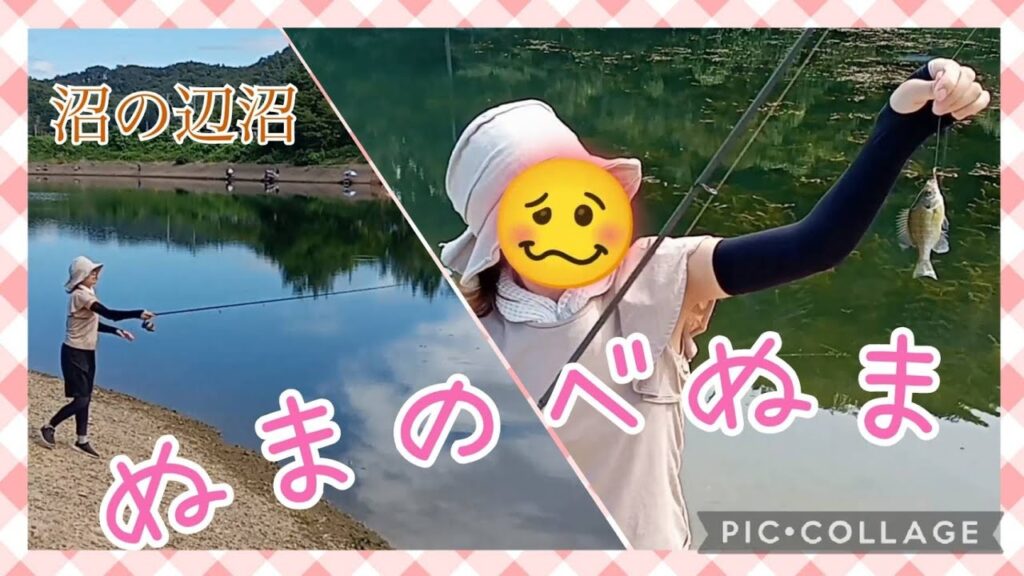 沼の辺沼で釣り🎣