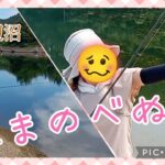 沼の辺沼で釣り🎣