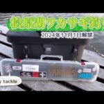 桧原湖ワカサギ釣り　#ワカサギ釣り #桧原湖 #ワカサギ