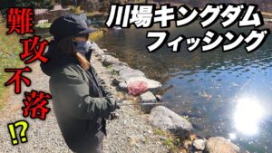 激ムズ⁉︎私たちが川場キングダムフィッシングへ向かう理由