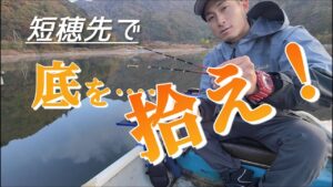 【ワカサギ釣り】精進湖の醍醐味!底の魚を拾い釣れ。【精進湖】