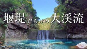 【渓流釣り】堰堤だらけの大渓流に魚はいるのか?巨岩とコンクリに占拠された上流域編
