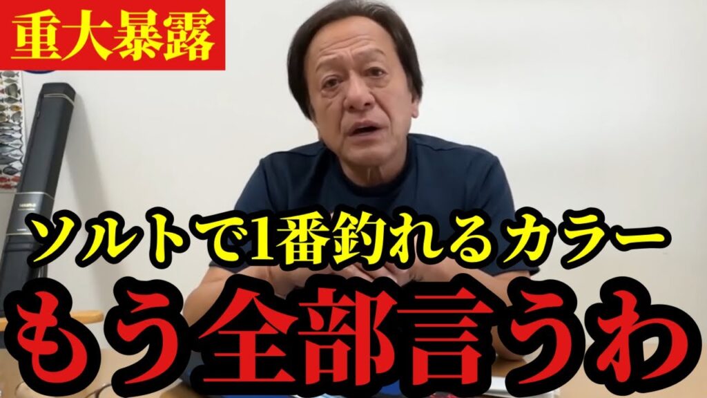 【村田基】※海釣りで絶対必須なカラーを教えます※【村田基切り抜き】