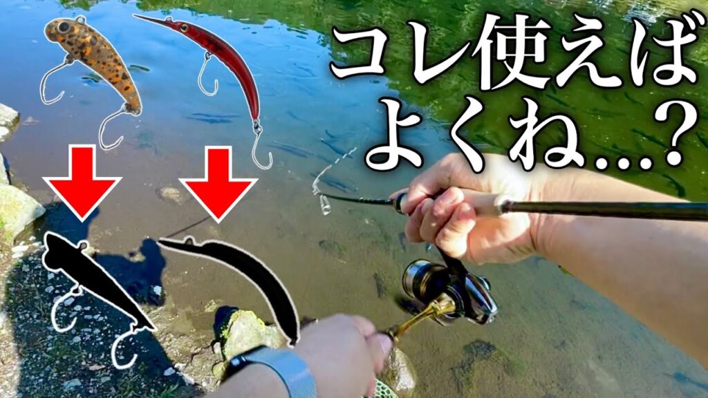 【入手簡単】初心者でも超釣れる!人気ルアーの代わりになるオススメルアーを紹介します！【エリアトラウト】【管理釣り場】