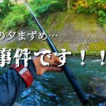【渓流釣り】【餌釣り】猛暑の夕方…大ヤマメ現る！！！