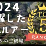 【渓流ルアー】個性派揃い！釣りの幅を広げてくれる優れたルアー達！！！