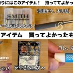 渓流釣りアイテム　買ってよかったもの５選【渓流ルアーフィッシンググッズ】