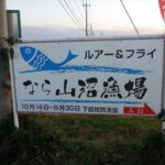 大物も結構釣れる！なら山沼漁場でマス釣りです＾＾【栃木県の管理釣り場】