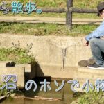 【小物釣り】釣れるとウワサの手賀沼のホソで小物釣り。【淡水】