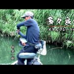 メタルブレードジグで多々良沼モンスター降臨【オリキン✖︎バス釣り】
