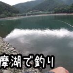 奥多摩湖で釣り【東京】