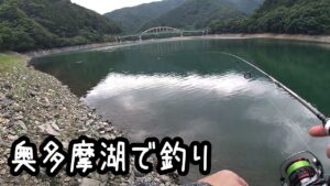 奥多摩湖で釣り【東京】