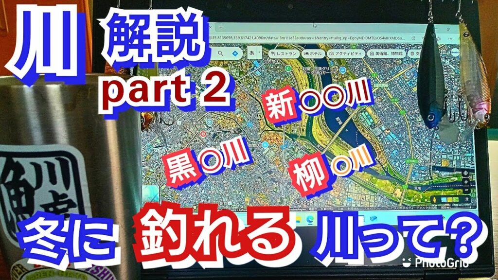 yasu 川 解説『冬に釣れる川とは？』【川バス釣り】荒川水系スモールマウスバス 2024年11月