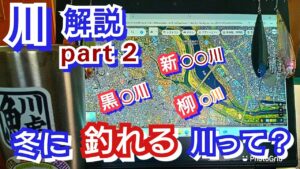 yasu 川 解説『冬に釣れる川とは？』【川バス釣り】荒川水系スモールマウスバス 2024年11月