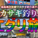 ㊗️桧原湖ワカサギ釣り解禁！ワカサギ釣り具屋さんをエグってみた。#ワカサギ釣り #桧原湖ワカサギ釣り#桧原湖 #ワカサギ解禁#シマノ #レイクマスター