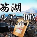 【支笏湖】おすすめルアー紹介とウェアーのインプレ