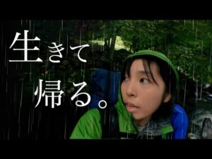 渓流釣りで、命の危険を感じた日。下山後に知る真実【1番怖かった源流②】