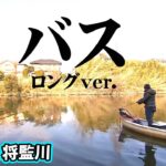 1月の人気リバー・将監川で価値ある一匹を追う 『Go for it ! 126 田辺哲男×真冬の千葉県将監川』イントロver.【釣りビジョン】