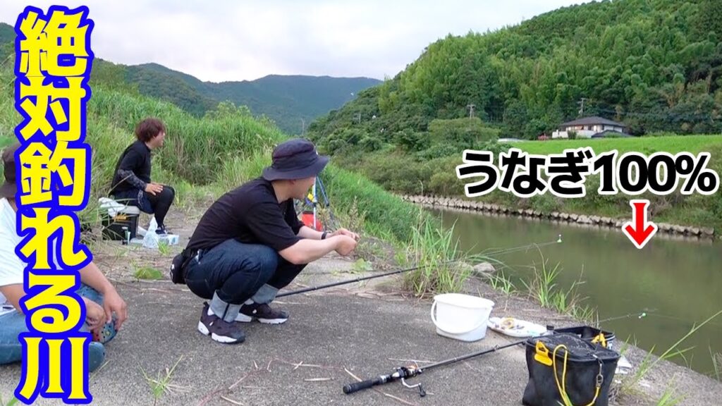 100%ウナギが釣れると噂の川で釣りをしてみた！！
