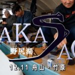 12月11日 野尻湖ワカサギ釣り