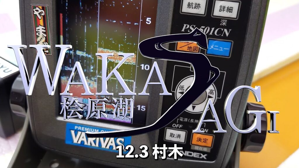 12月3日 桧原湖ワカサギ釣行