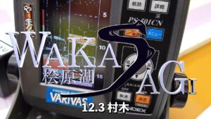 12月3日 桧原湖ワカサギ釣行