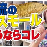 【村田基】[激流の川スモール狙うなら]バスのルアーじゃダメ！コレを使って【村田基奇跡の釣り大学切り抜き】公認ちゃんねる2020/04/11より