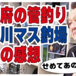 [村田基]【大阪府の管理釣り場】千早川マス釣り場について【村田基奇跡の釣り大学切り抜き】公認ちゃんねる2022/03/13より