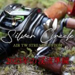 【2023渓流解禁】初のベイトリールと準備したルアーなどを紹介