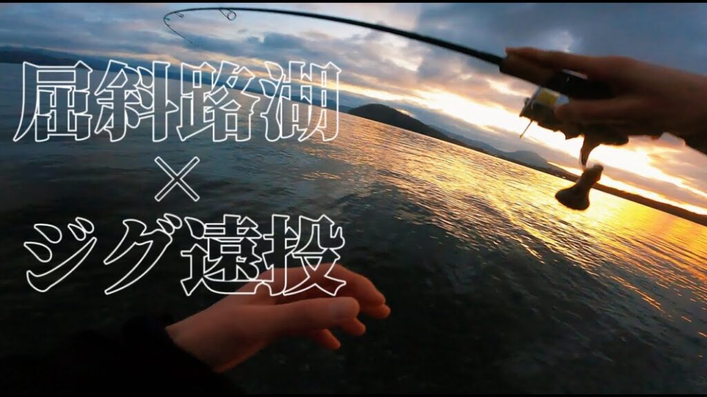 【2024 屈斜路湖 釣り】今年のニジマスの引きが一味、いや二味も違う件について。