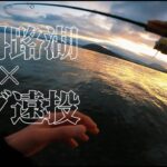 【2024 屈斜路湖 釣り】今年のニジマスの引きが一味、いや二味も違う件について。