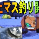 2024.12.28　【北海道の氷上マス釣り&ワカサギ釣り開幕】北海道の氷上釣り　（氷上ワカサギ釣り場：#糠平湖・#阿寒湖・#網走湖・#置戸湖・#チミケップ湖・#金山湖・＃トイトッキ沼）
