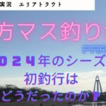 【ゆっくり実況】【北方マス釣り場】2024年12月05日愛知県一宮市にある北方マス釣り場（北方川釣り体験場）でのゆっくり釣行です。