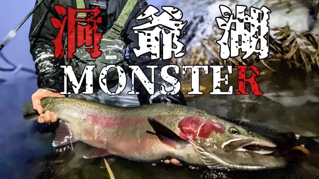 【2024年洞爺湖】解禁日にモンスター73cm現る！