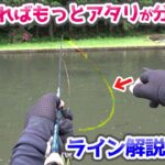 最新版ラインのアタリ講座！エリアトラウト必須テク【管理釣り場・308クラブ】／HartDesign TV(ハートデザインTV) 【Vol.361】