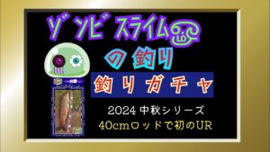 ワカサギ釣り用40cmロッドで巨大魚 釣りガチャ初のUR #fishing #フィッシング #栃木県 #ぞんすらぱーく #川釣り