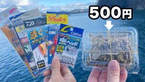 【冬の海】500円分のアオイソメで釣りをしたら何種類釣れるの?