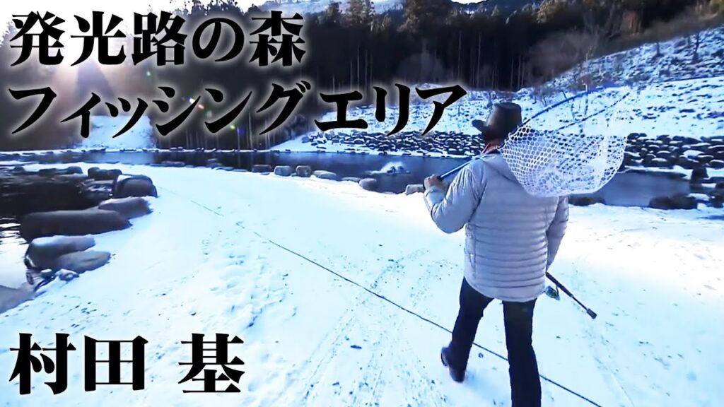 平均サイズはなんと70センチ！？ビッグトラウト狙いに挑戦！ 1/2 『エリアトラベラーズ 90 村田基×発光路の森フィッシングエリア』イントロver.【釣りビジョン】その①