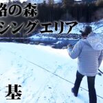 平均サイズはなんと70センチ！？ビッグトラウト狙いに挑戦！ 1/2 『エリアトラベラーズ 90 村田基×発光路の森フィッシングエリア』イントロver.【釣りビジョン】その①