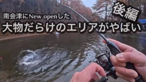 南会津に新しくオープンした大物頂鱒だらけの管理釣り場あいづフィッシングエリア初釣行後編!70超えのオリンピックサーモンを狙え!