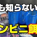 「サビキ釣りの餌？コンビニにあるよ？」コマセもコンビニで買う時代！【93釣目】