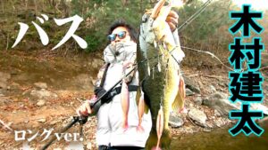 秘策のアプローチで攻略する冬の津風呂湖 『Counter 12 木村建太×真冬の津風呂湖でビッグバスを捕獲せよ!!』イントロver.【釣りビジョン】