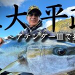 フカセ釣りで五島列島の巨大ヒラマサに挑む！前代未聞の激釣劇【G WORLD #50】