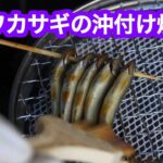 GO!GO!九ちゃんフィッシング #609　「榛名湖のワカサギ釣り(後篇） 絶品！ワカサギの沖漬け焼き」
