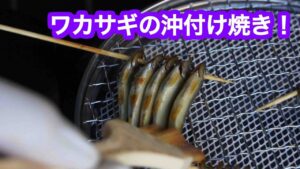 GO!GO!九ちゃんフィッシング #609 「榛名湖のワカサギ釣り(後篇) 絶品!ワカサギの沖漬け焼き」