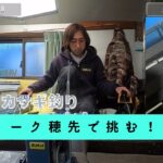 【ワカサギ釣り】クリーク穂先で実釣開始！ジャグラー・スナイパーII！高感度穂先🔥