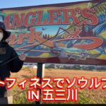 【五三川バス釣り】売れないガールのベイトフィネスでソウルフェス　IN 五三川